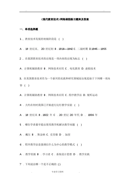 现代教育技术试题库教(学)案答案