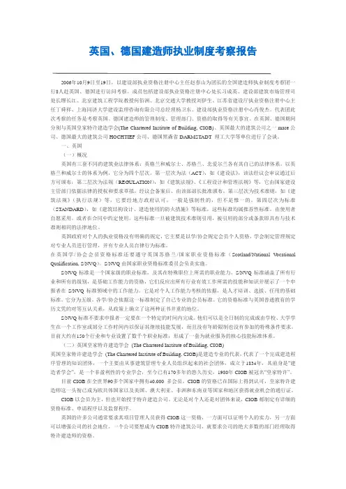 英国、德国建造师执业制度考察报告