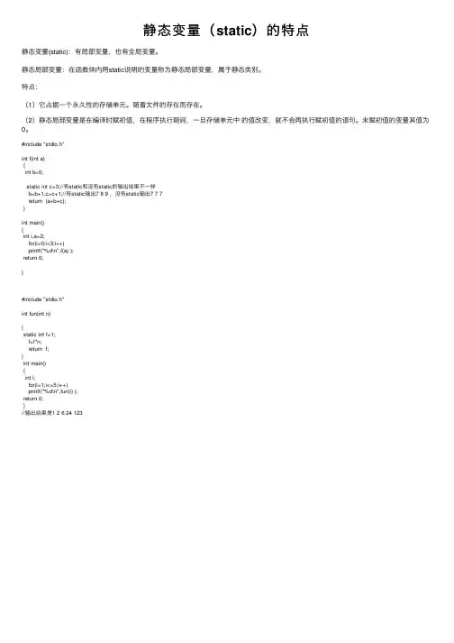 静态变量（static）的特点