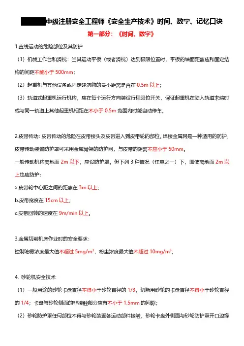注安技术-时间数字记忆口诀