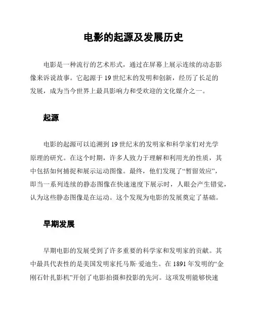 电影的起源及发展历史
