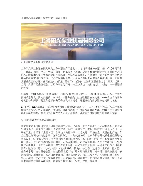 全国离心泵泵品牌厂家选型前十名企业排名