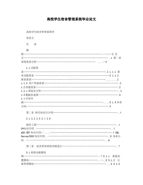 高校学生宿舍管理系统毕业论文