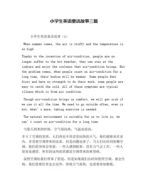 小学生英语童话故事三篇