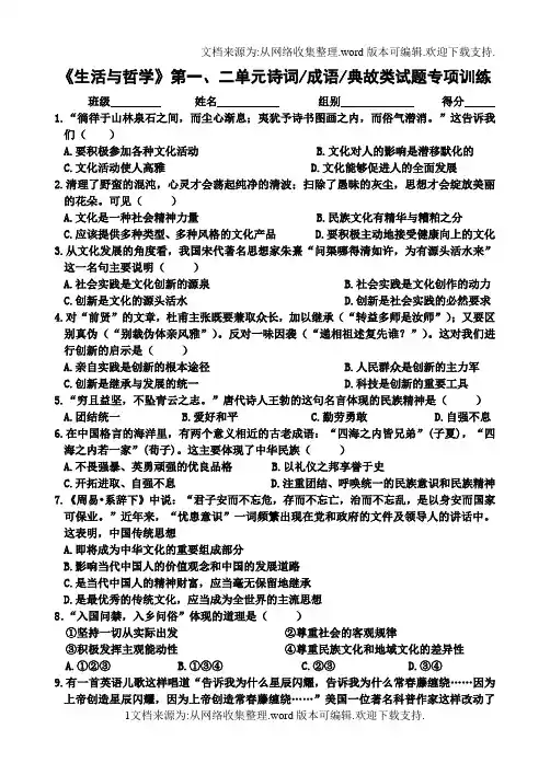 生活与哲学第一、二单元诗词、成语、典故类试题专项训练