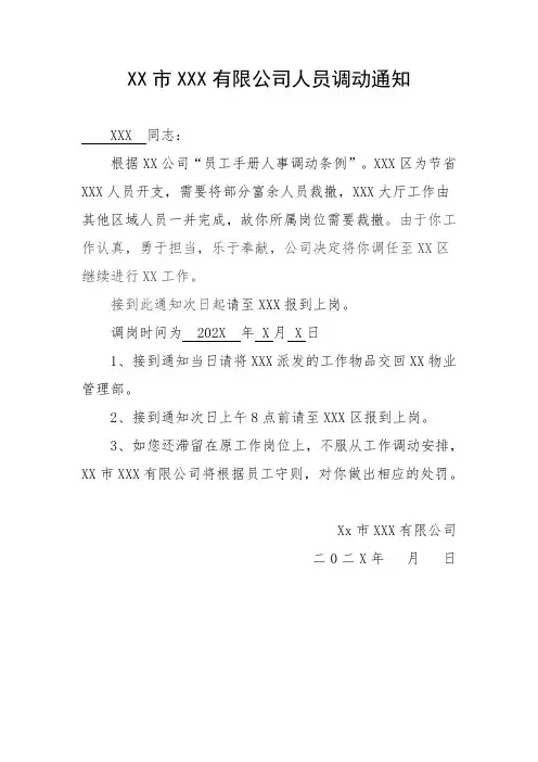 公司人员调动通知
