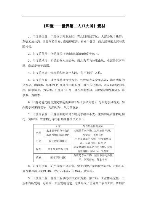 晋教版七年级下第十章认识国家印度——世界第二人口大国