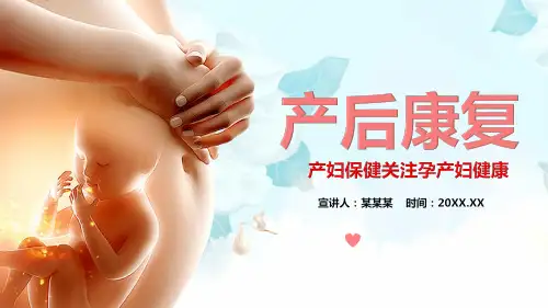 产后修复教学课件ppt
