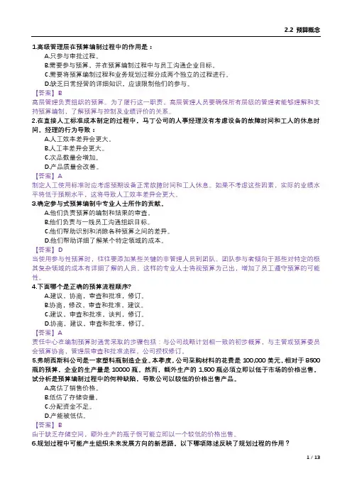 CMA-P1-2.2-预算概念