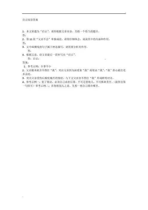 启示阅读答案