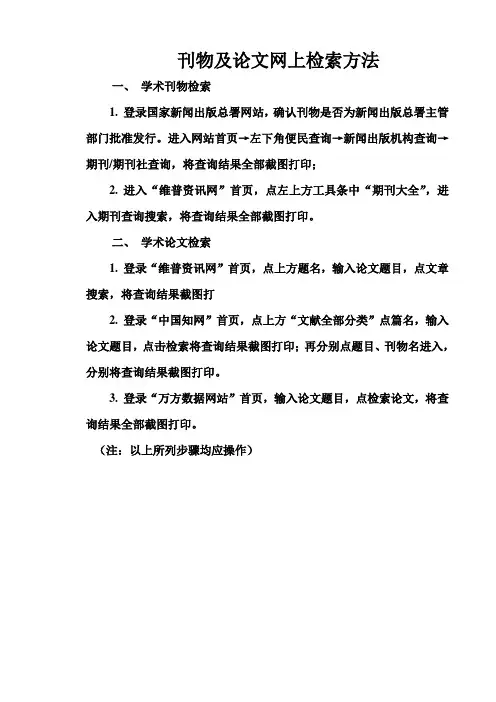 刊物及论文网上检索方法