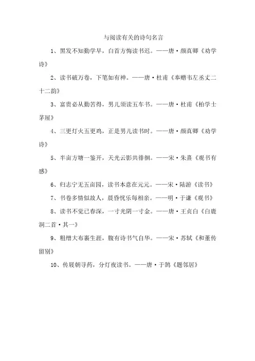 与阅读有关的诗句名言