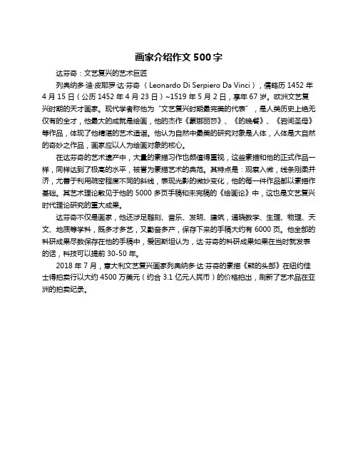 画家介绍作文500字