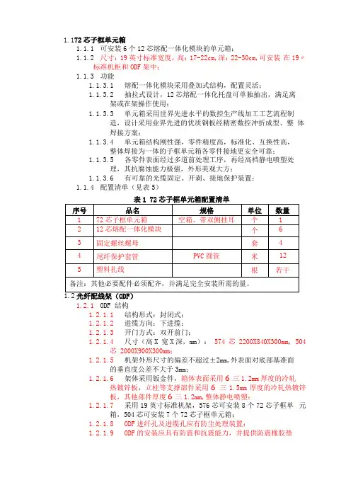 配线架说明书资料
