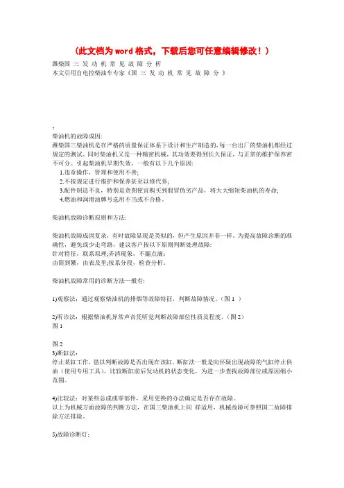 潍柴国 三发动机常见故障分析