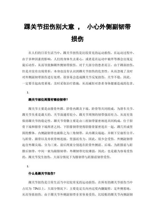 踝关节扭伤别大意，小心外侧副韧带损伤