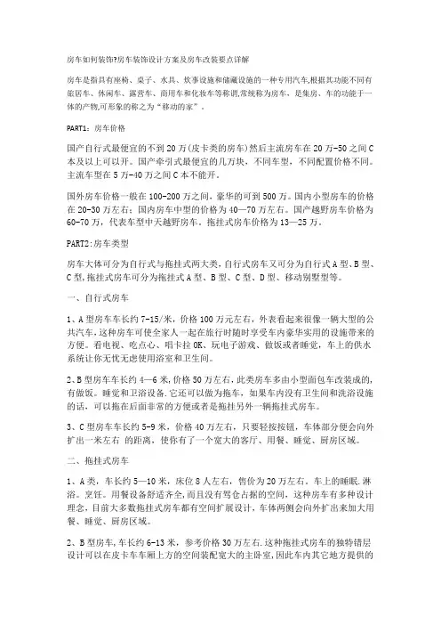 房车装饰设计方案及房车改装要点详解