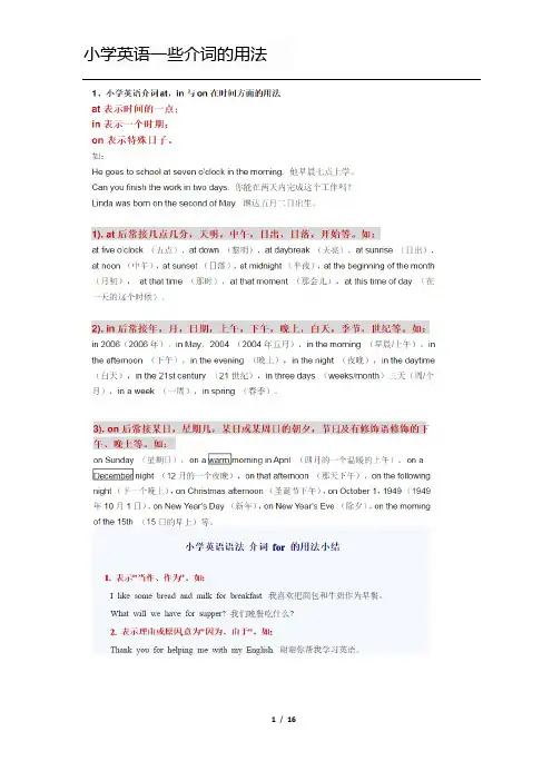 小升初介词语法讲解