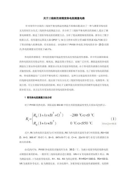 三线制的高精度热电阻测量电路