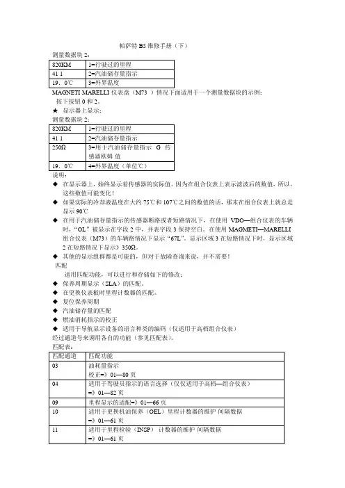 帕萨特B5维修手册下册
