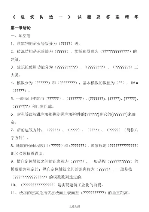 《建筑构造》试题及答案-精华