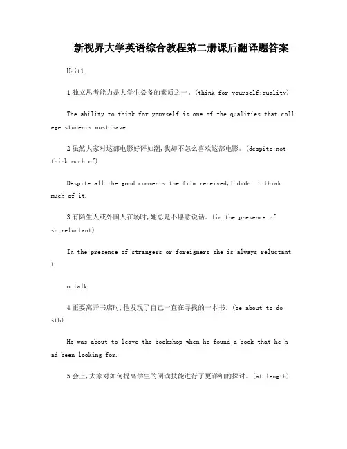 新视界大学英语综合教程第二册课后翻译题答案