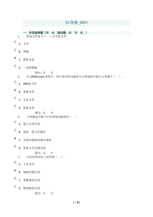 国家开放大学-操作系统-形式考任务2017全部答案