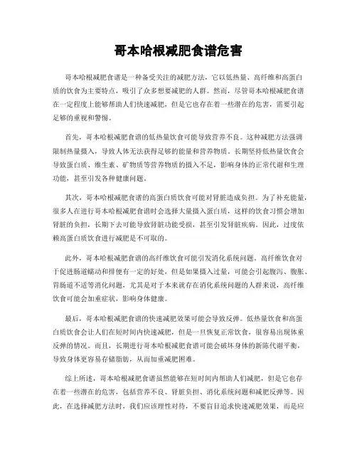 哥本哈根减肥食谱危害