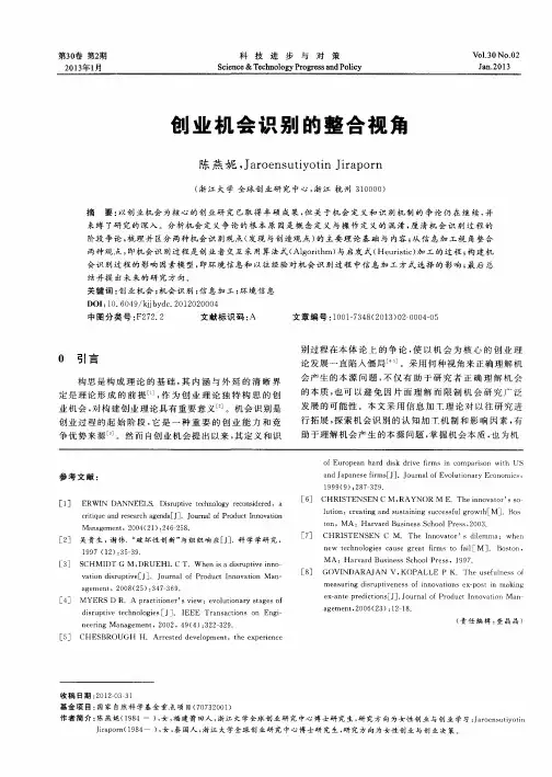 创业机会识别的整合视角