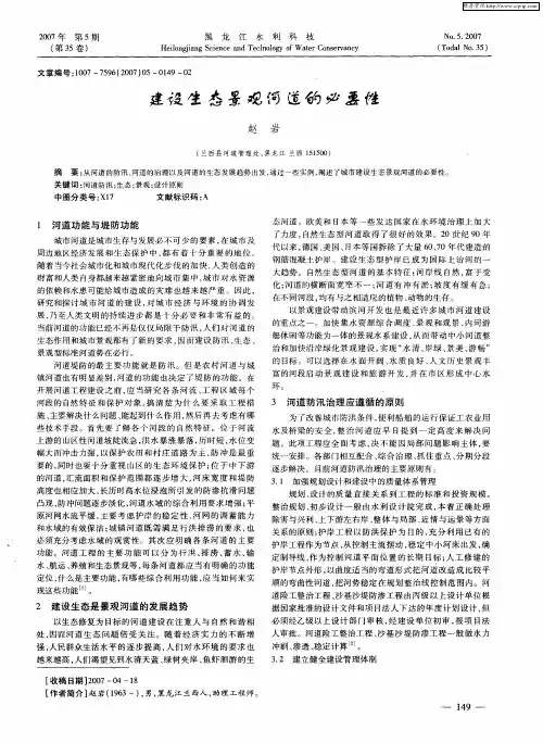 建设生态景观河道的必要性