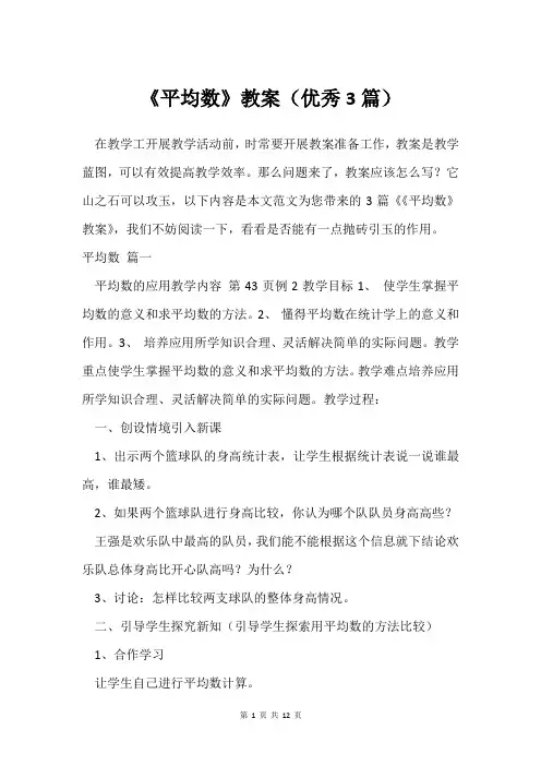 《平均数》教案(优秀3篇)