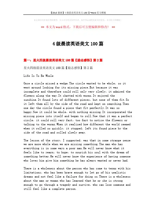【2018最新】4级晨读英语美文100篇-word范文模板 (5页)