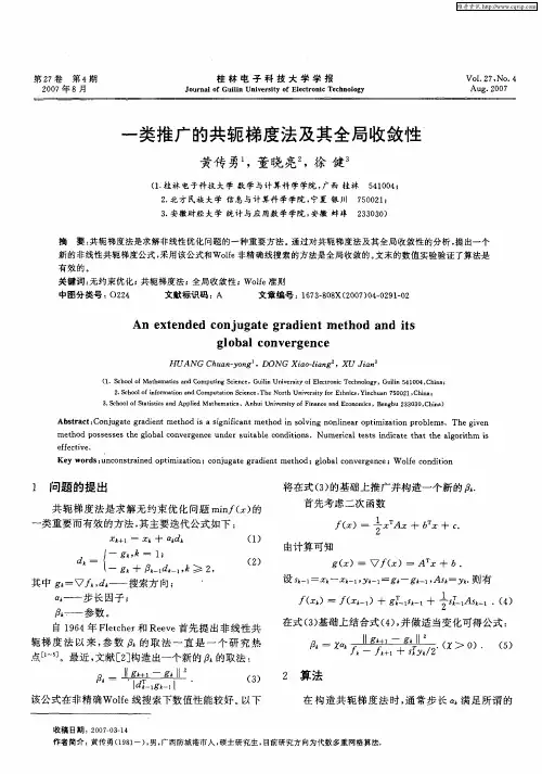 一类推广的共轭梯度法及其全局收敛性
