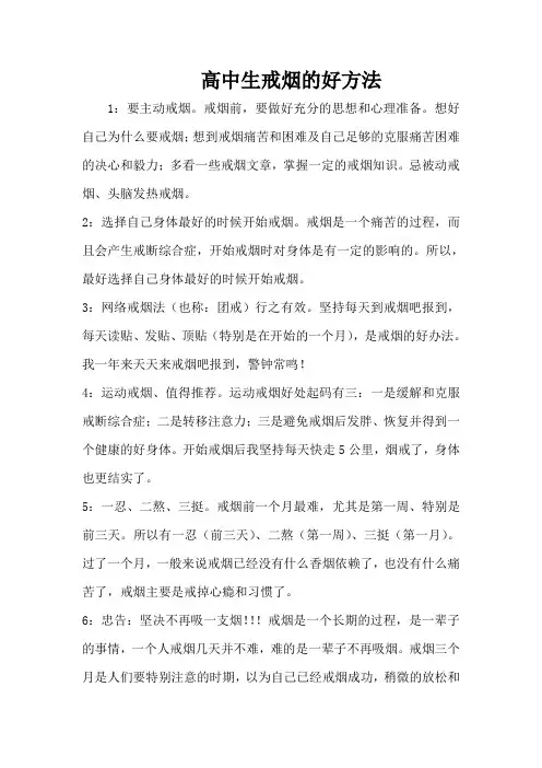 高中生戒烟的好方法