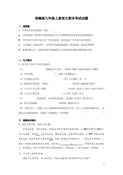 部编版九年级上册语文期末考试试卷含答案