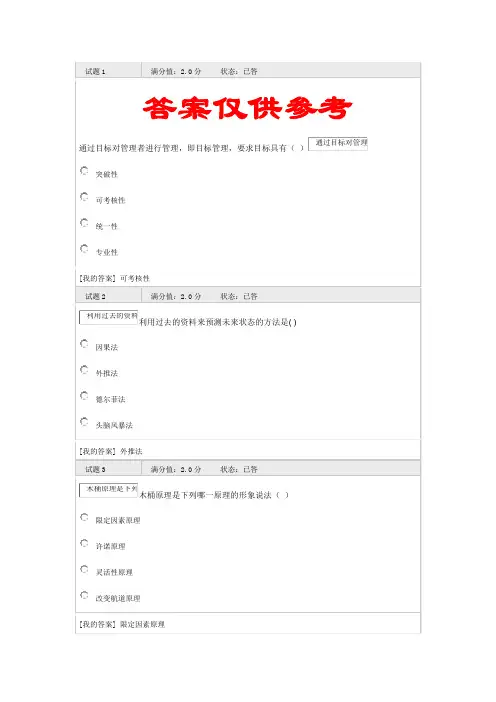 北交大管理学原理第一次在线测试题