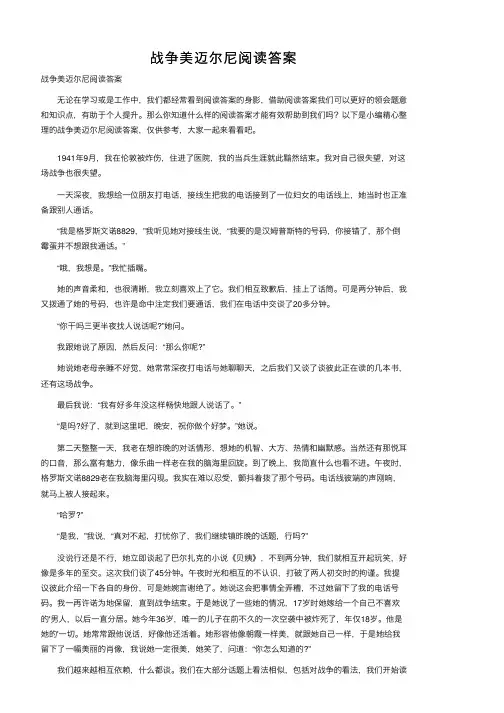 战争美迈尔尼阅读答案