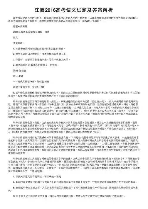 江西2016高考语文试题及答案解析