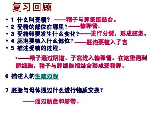生物：1.3《青春期》课件3(人教版七年级下)