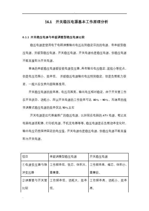 开关稳压电源工作原理