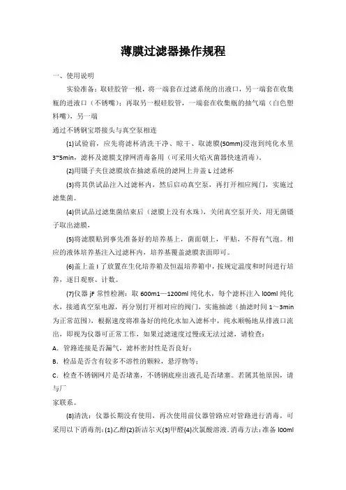 薄膜过滤器操作规程