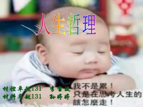 人生哲理PPT课件