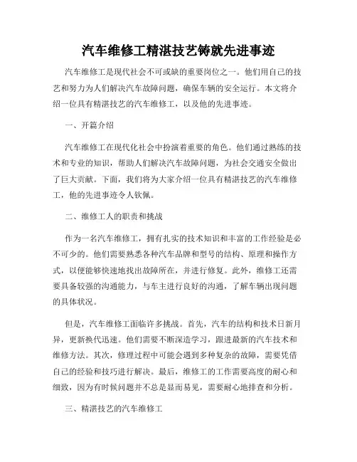 汽车维修工精湛技艺铸就先进事迹
