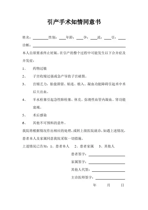 引产手术知情同意书
