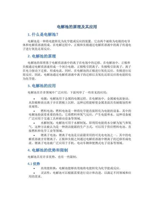 电解池的原理及其应用