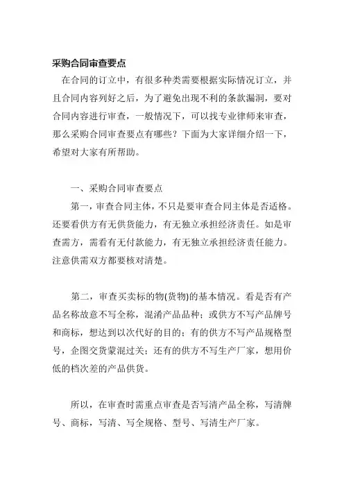 采购合同审查要点