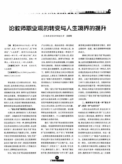 论教师职业观的转变与人生境界的提升
