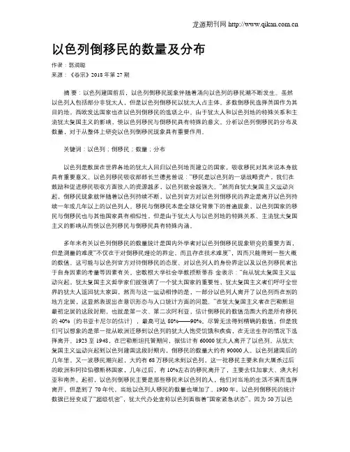 以色列倒移民的数量及分布