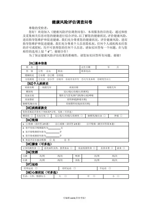 健康风险评估问卷(简)