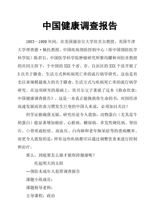 中国健康调查报告